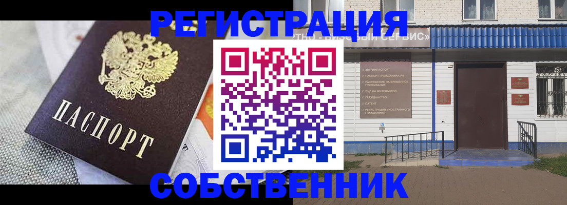 временная регистрация собственник в Дальнереченске