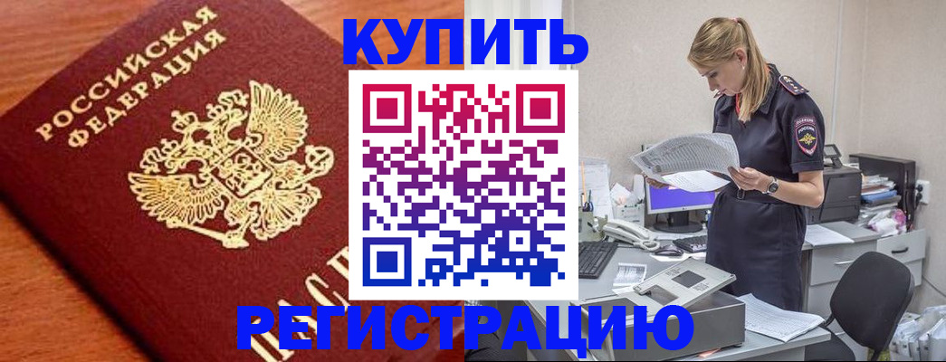 временная регистрация для всех в Дальнереченске