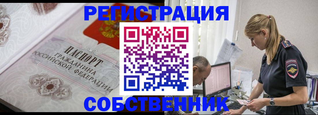 прописка законно в Дальнереченске