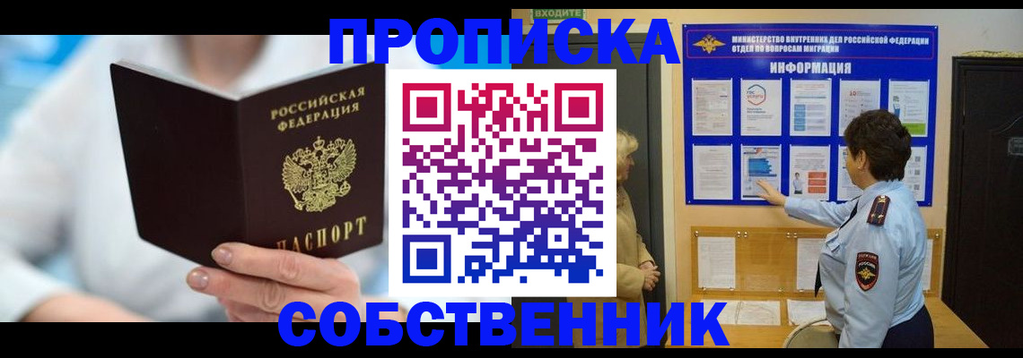 прописка гарантия в Дальнереченске