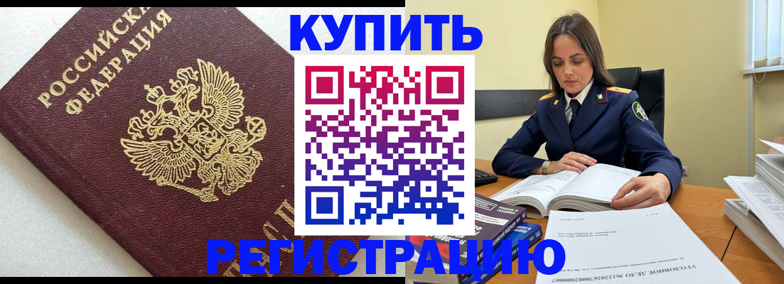 прописка в Дальнереченске