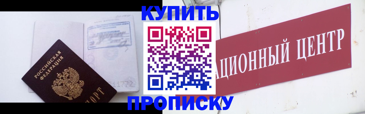 прописка в Дальнереченске