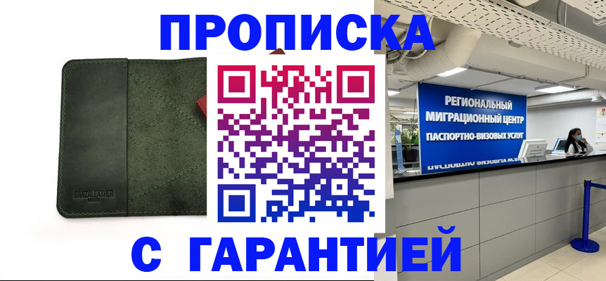 временная прописка в Дальнереченске