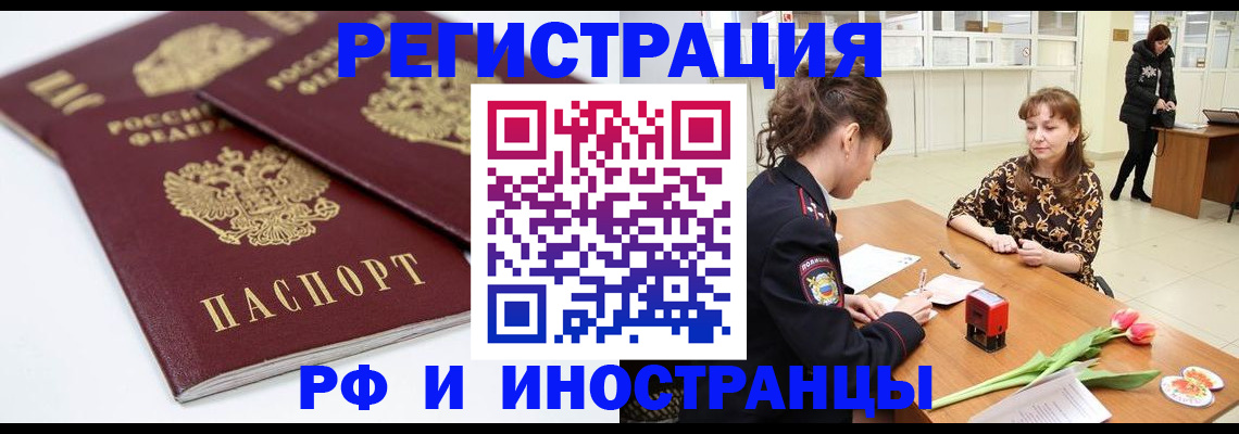 временная регистрация законно в Дальнереченске