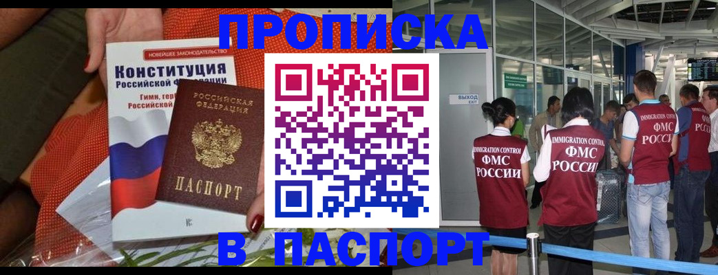 прописка для военкомата в Дальнереченске
